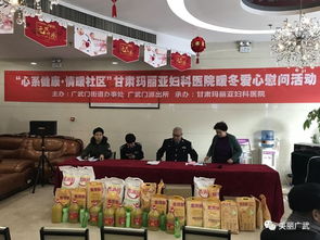 心系健康,情暖社区 甘肃玛利亚妇科医院暖冬爱心慰问活动
