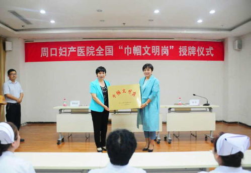 周口妇产医院妇产科荣获全国 巾帼文明岗 荣誉
