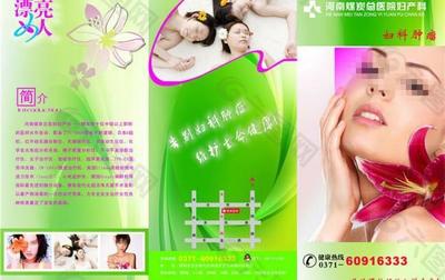 医院妇科宣传三折页图片