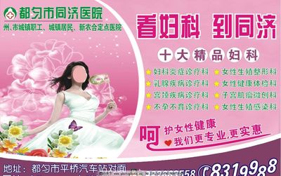 妇科户外广告图片