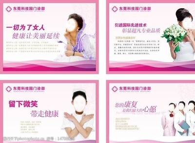 医院妇科海报图片