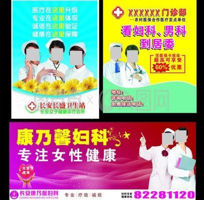 医院广告图片