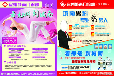 妇科广告矢量图__广告设计_广告设计_矢量图库
