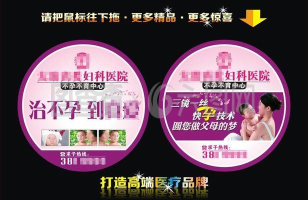高端微创不孕户外灯箱图片