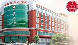 江阴妇科医院