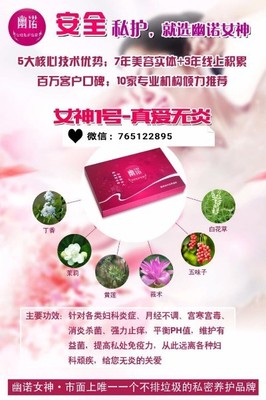 幽诺女神私护产品效果好吗?有没有真实反馈?