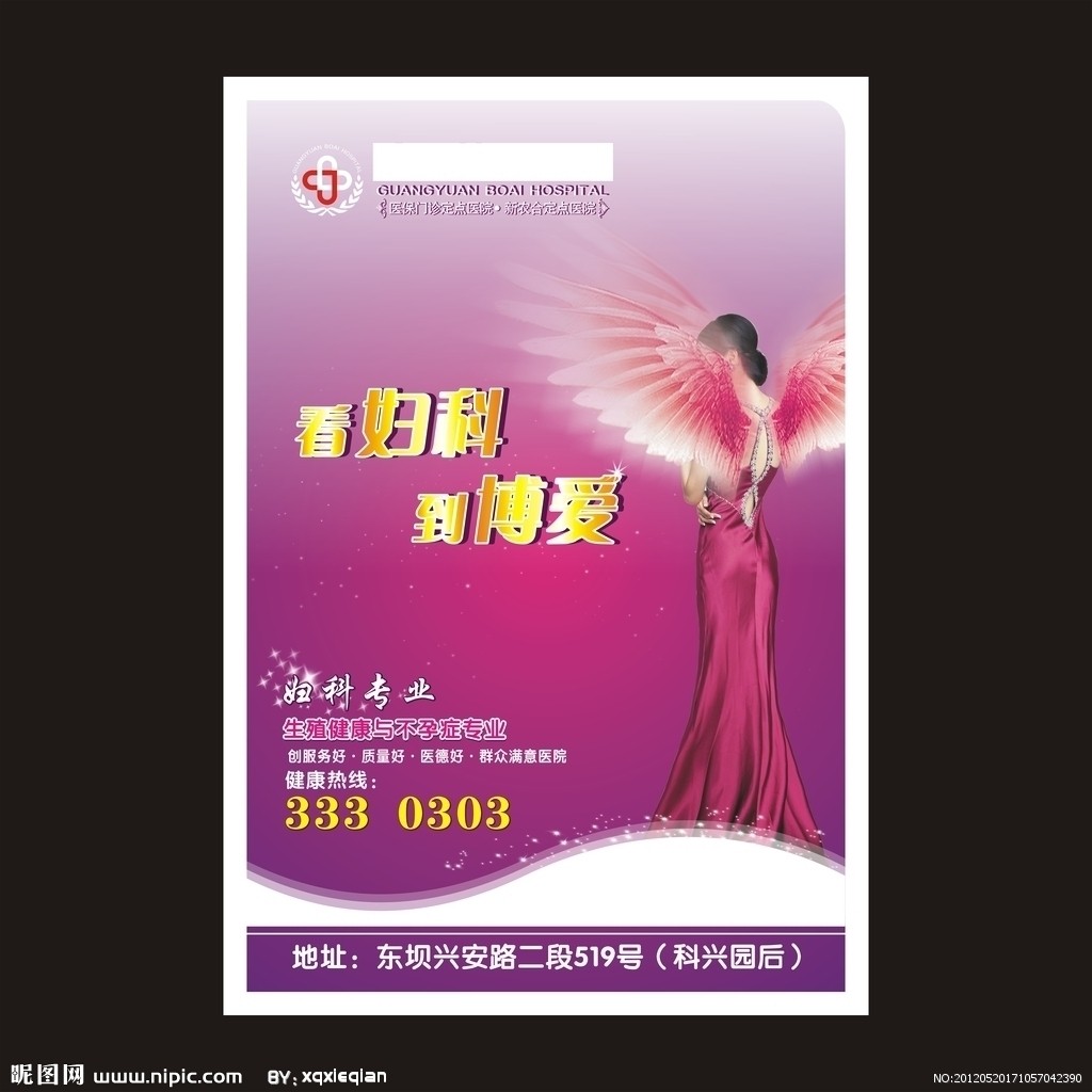 妇科灯箱广告矢量图__广告设计_广告设计_矢量图库