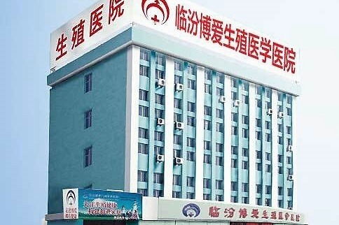 白带腥臭是怎么回事 临汾博爱生殖医学医院能不能信呢