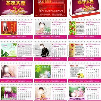 2012年医院台历图片