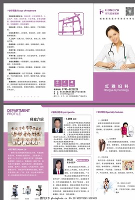妇科折页