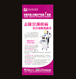 妇科医院展架图片