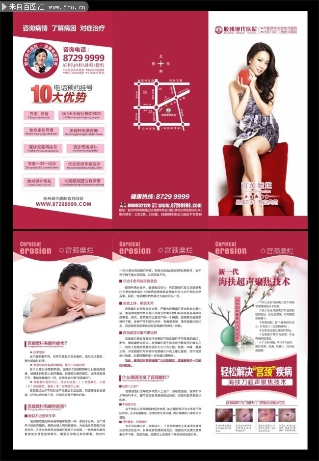 医院妇科三折页模板