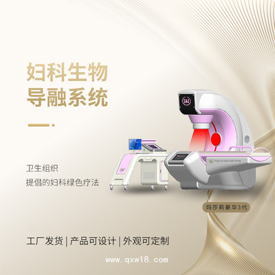 民营医院治疗妇科疾病的仪器