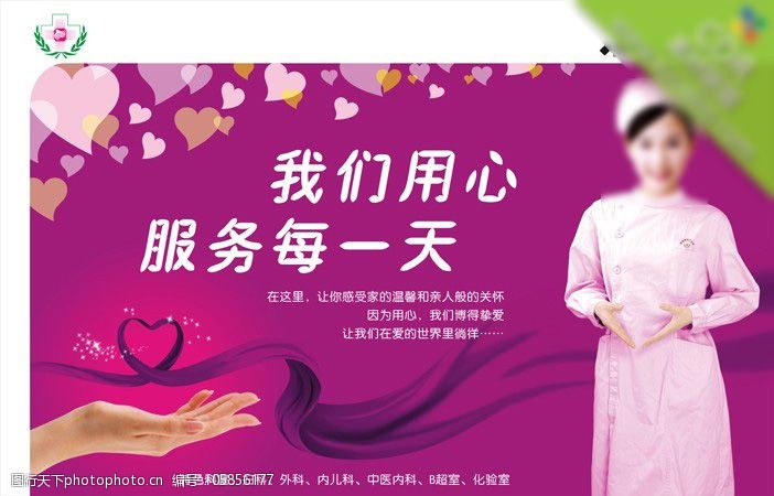 妇科医院宣传海报