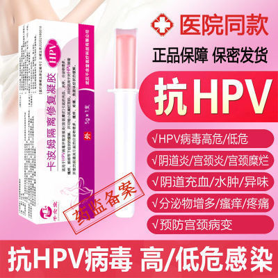 领取拼多多抗hpv病毒干扰素凝胶高低危转阴妇科宫颈糜烂阴道炎感染隔离修复购物优惠券 - 优惠券集中营