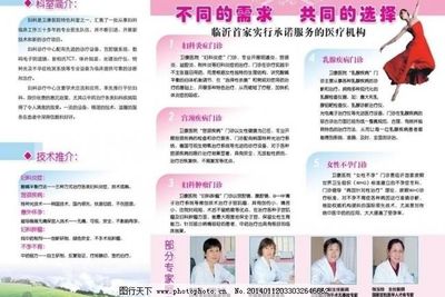 医院 妇科折页