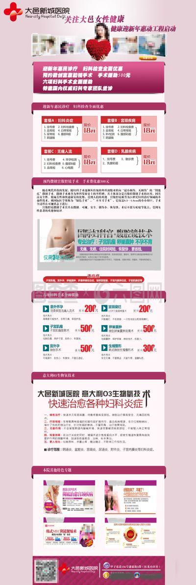 妇科专题网页