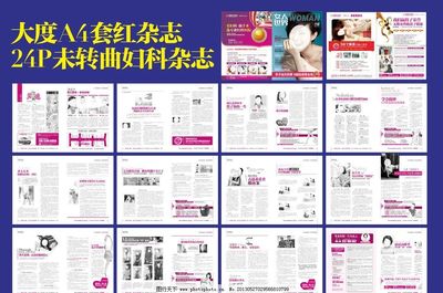妇科杂志图片