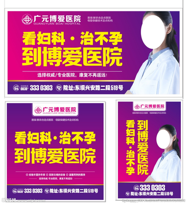 医院妇科设计图__广告设计_广告设计_设计图库