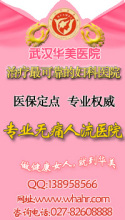 武汉哪个医院看妇科好★武汉华美医院产品的资料 - 浙江机电网
