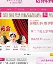 【妇科医院源码】最新最全妇科医院源码 产品参考信息