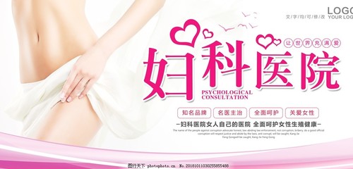 妇科医院