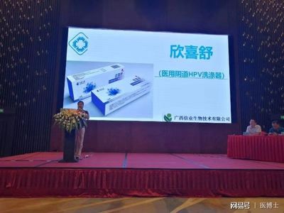 欣喜舒受邀参加广西医师协会年会暨东盟妇科疾病高峰论坛