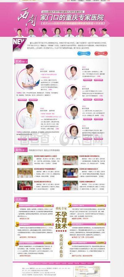妇科专题图片