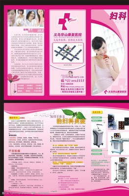 妇科折页图片