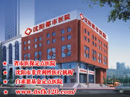沈阳月经不调去哪里治疗好