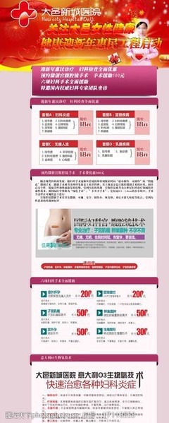 妇科疾病网页图片素材