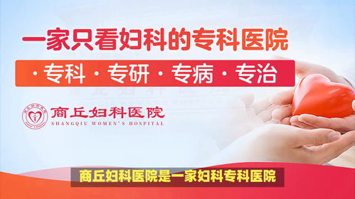 商丘妇科医院 专业的医疗技术
