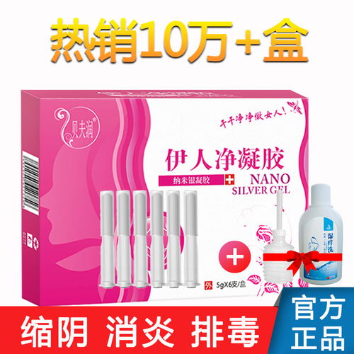 缩阴紧致私处排毒止痒妇科凝胶女性阴道霉菌白带异味宫颈糜烂产品