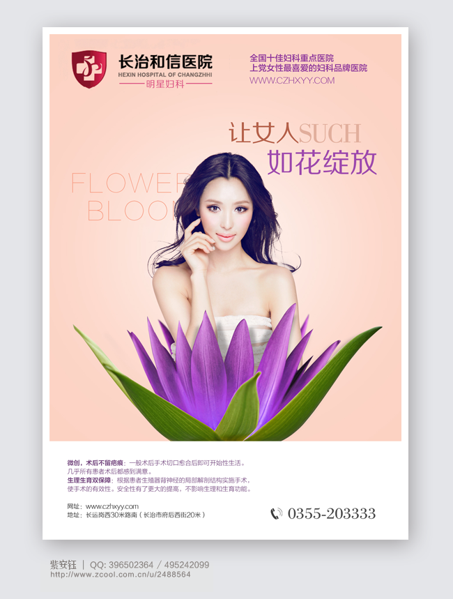 医院广告 医院扇子广告 扇子 妇科广告 妇科 妇科扇子 扇子 医疗广告 医院海报 医疗 紫安钰|DM/宣传单/平面广告|平面|紫安钰 - 原创设计作品 