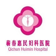 蕲春惠民妇科医院_天涯社区
