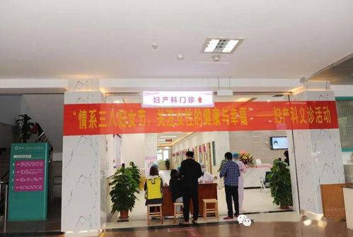 伦教医院举行妇产科门诊升级改造揭幕仪式及主题义诊活动