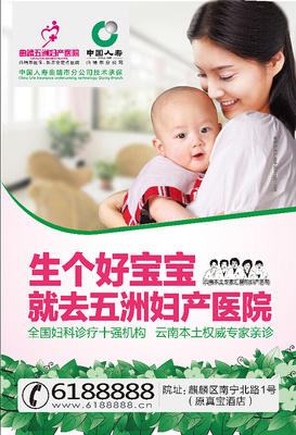 原创作品:妇产医院户外广告