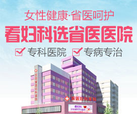 沈阳妇科医院哪家好