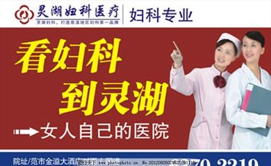 医院户外广告图片