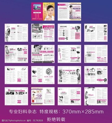 妇科医院杂志图片