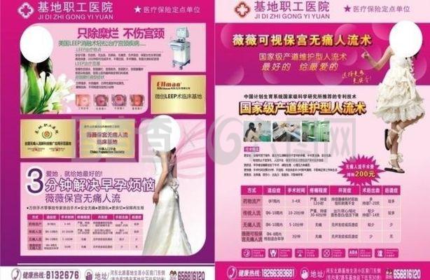 妇科医院 全彩妇科广告 妇科杂志 人流宫颈糜烂彩页图片