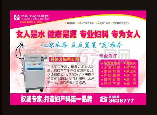 妇科炎症单页图片