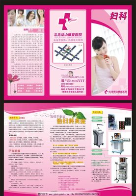妇科折页图片,妇科三折页 医疗折页 医院三折页 医疗广告-