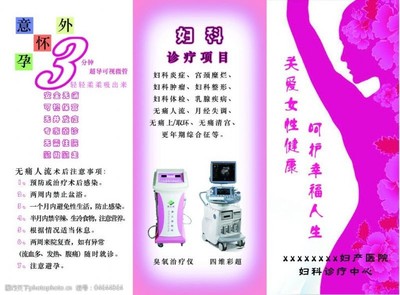 妇科折页免费下载图片素材