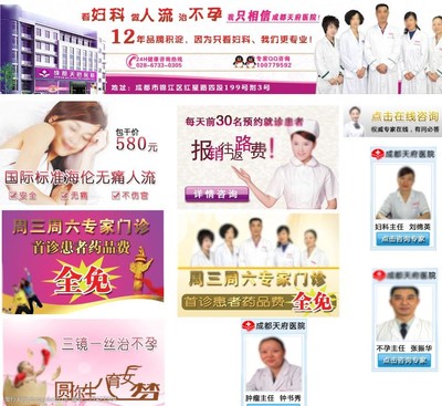 医院网页内容广告图片