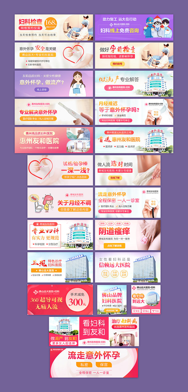 妇科医院-凤巢图/竞价图/创意图/横幅_.
