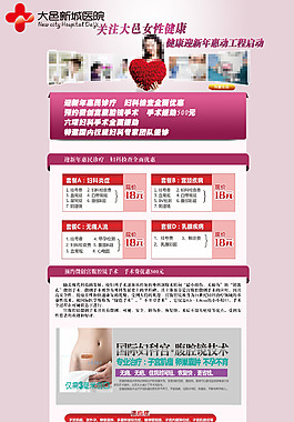 妇科专题网页图片_妇科专题网页素材_妇科专题网页模板免费下载