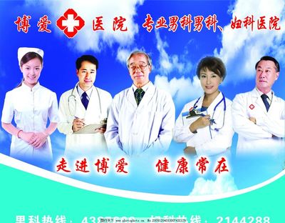 博爱医院图片