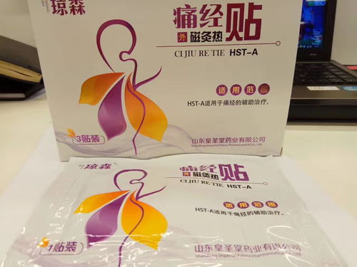 妇科产品痛经贴黑膏药贴剂招商来料加工贴剂代工代发低价促销药福医药资讯