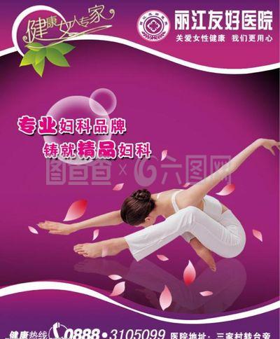 医院广告图片